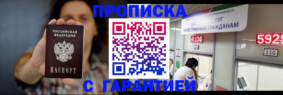 прописка законно в Вязниках